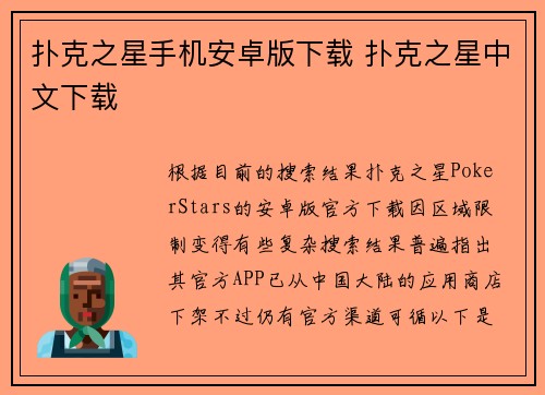 扑克之星手机安卓版下载 扑克之星中文下载