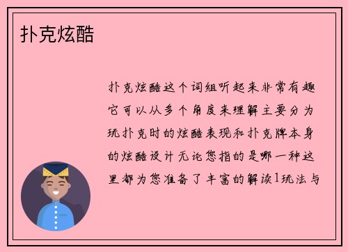 扑克炫酷