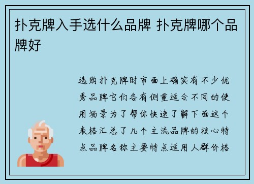 扑克牌入手选什么品牌 扑克牌哪个品牌好