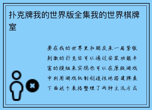扑克牌我的世界版全集我的世界棋牌室