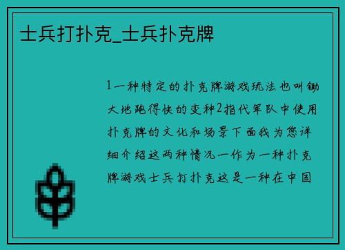士兵打扑克_士兵扑克牌